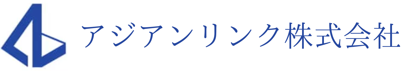 アジアンリンク株式会社｜接着剤のプロフェッショナル